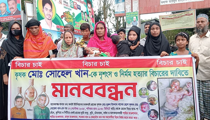 বাকেরগঞ্জে কৃষক সোহেল হত্যাকারীদের গ্রেপ্তারের দাবিতে বিক্ষোভ মিছিল ও মানববন্ধন 